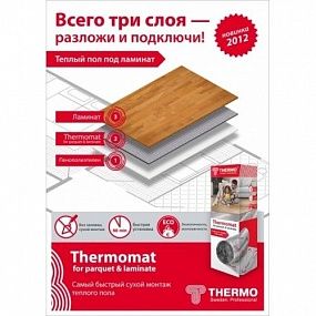 Нагревательный мат Thermomat TVK-130 LP 8,0 м2
